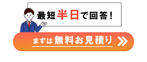 お問い合わせボタン