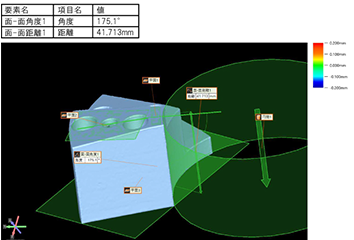 精密寸法測定（面の角度・距離）