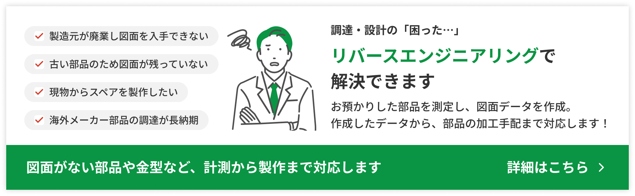 図面がない部品や金型など、計測から製作まで対応します。詳細はこちら