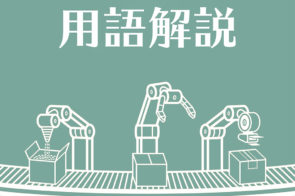 用語解説 板金加工編 加工部品 装置 計測なら ものづくり専門商社エージェンシーアシスト