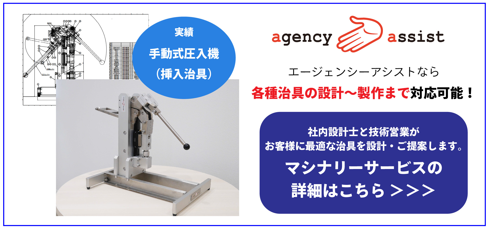 治具を設計する際の流れとは?全工程を解説! | 加工部品調達、装置製作、計測サービス|株式会社エージェンシーアシスト