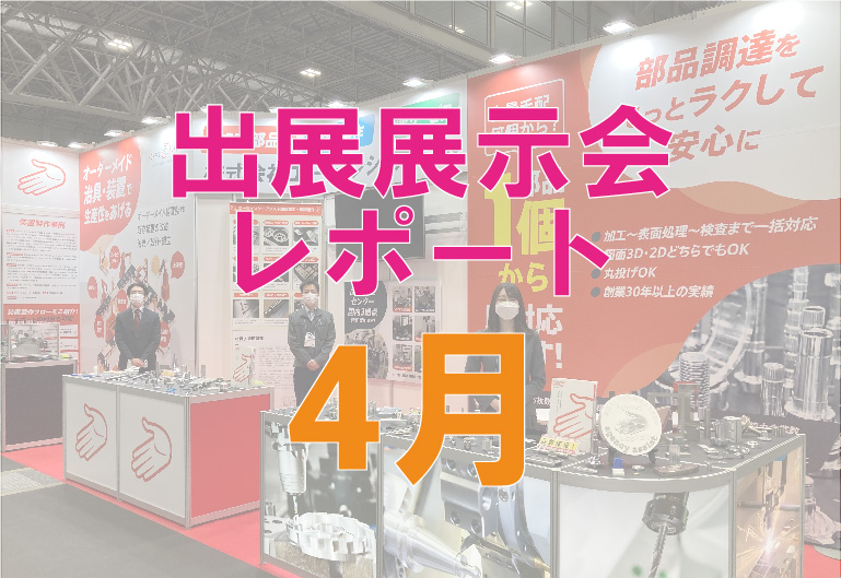 名古屋機械要素技術展