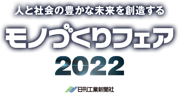 展示会詳細はこちらから