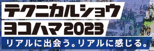 展示会の詳細