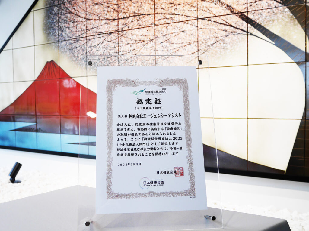 健康経営優良法人2023認定証