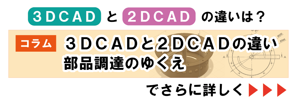 3Dと２Dの違いとは