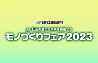 展示会詳細はこちらから