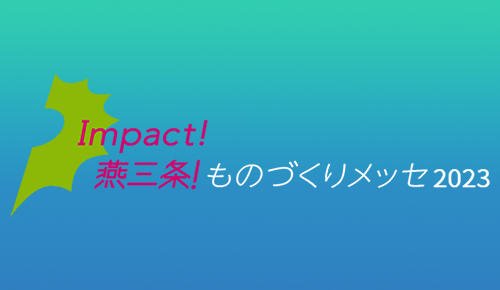 展示会詳細はこちらから