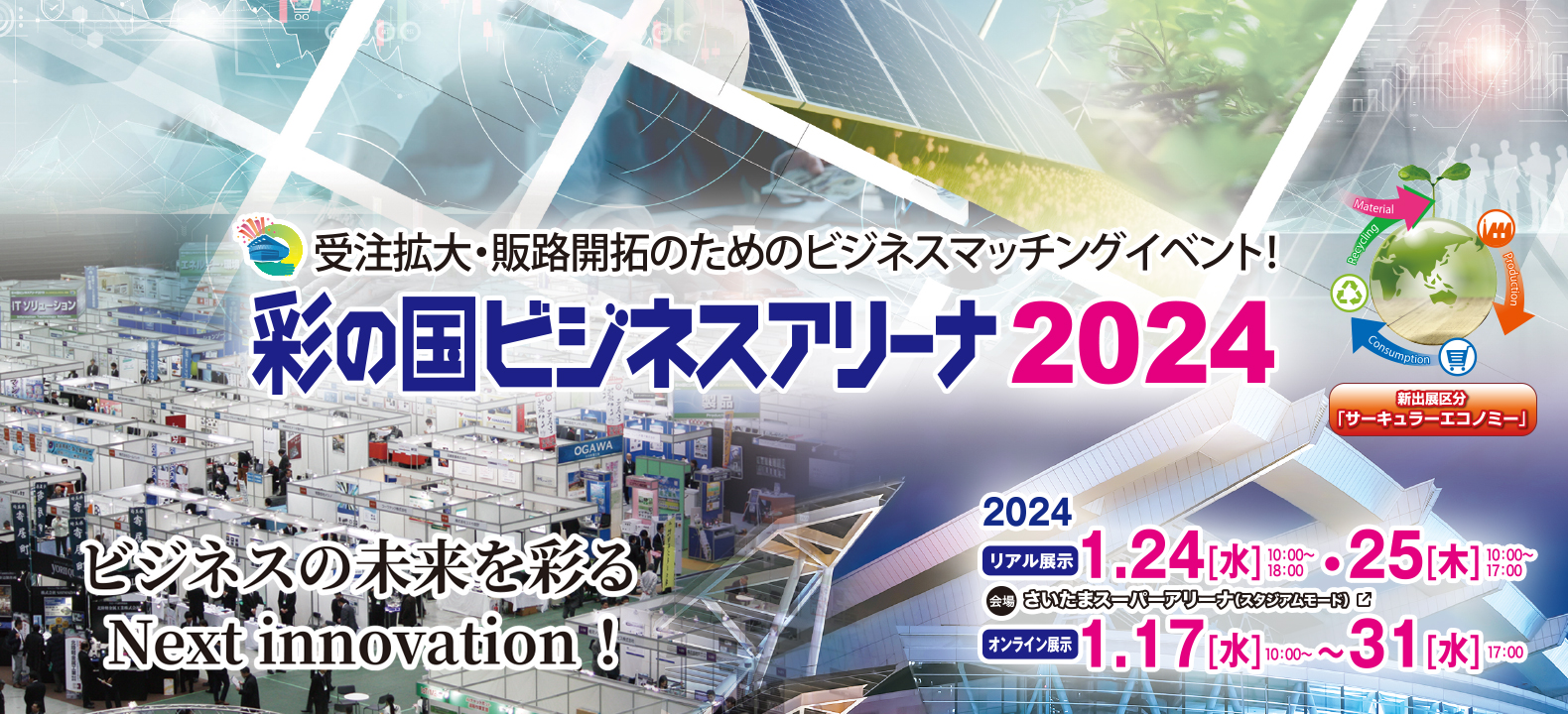 展示会詳細はこちらから