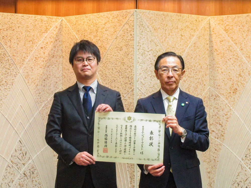 『あったか子育てきょうと表彰』子育てにやさしい企業部門を受賞