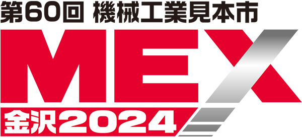 MEX金沢2024