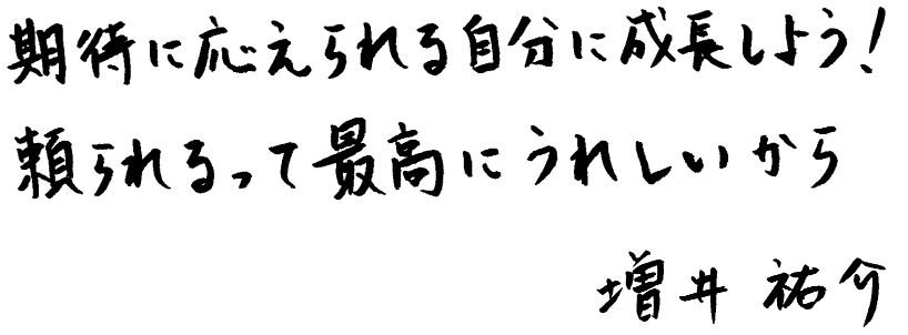 代表メッセージ