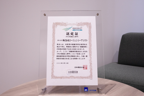 健康経営優良法人2025（中小規模法人部門）認定証