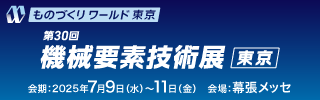 展示会詳細はこちらから