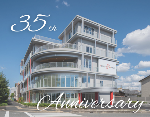 エージェンシーアシスト創業35周年